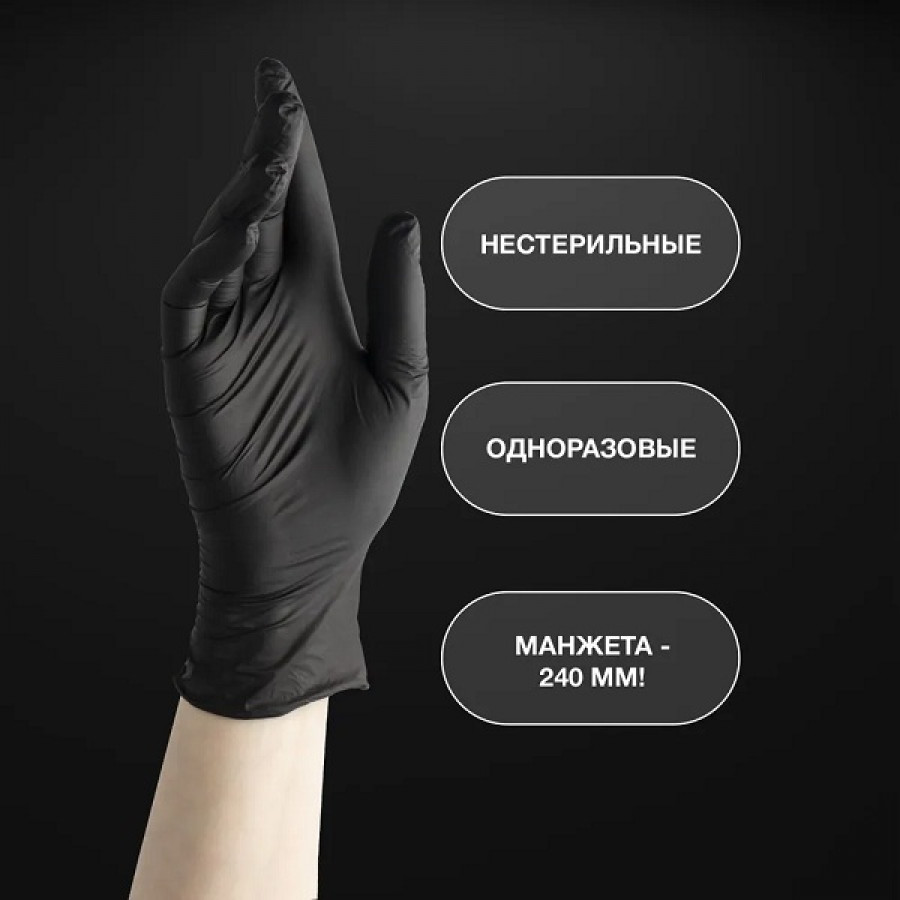 Перчатки нитриловые Benovy XS (100 шт.) Черный
